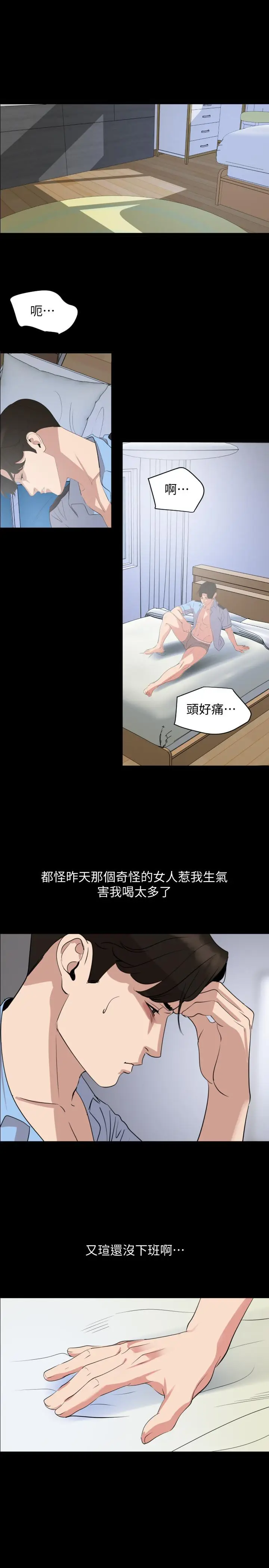 漫画《与岳母同屋》第25话第15张图