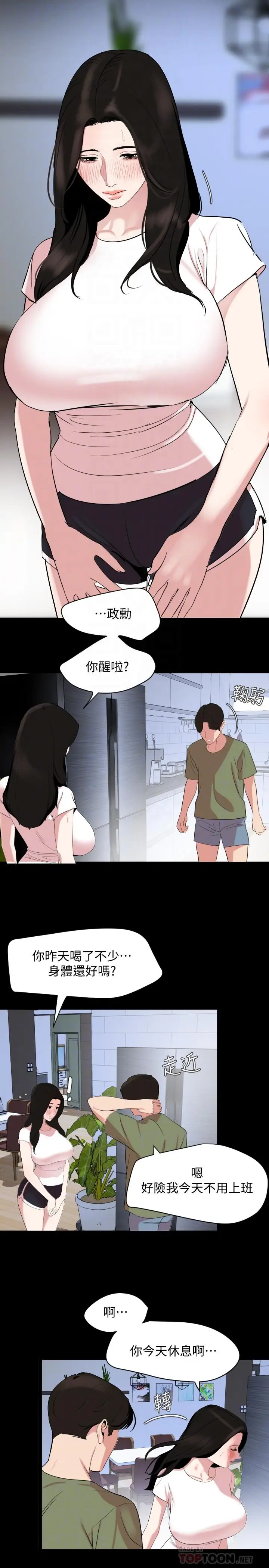 漫画《与岳母同屋》第25话第18张图