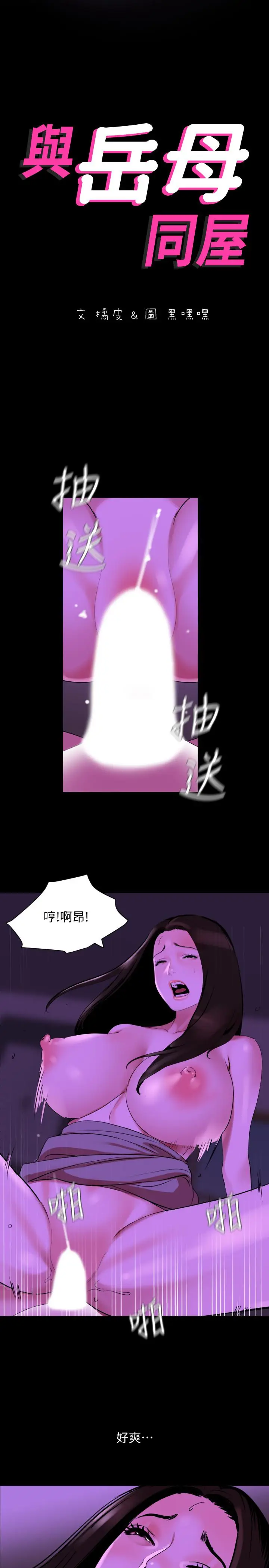 漫画《与岳母同屋》第25话第2张图