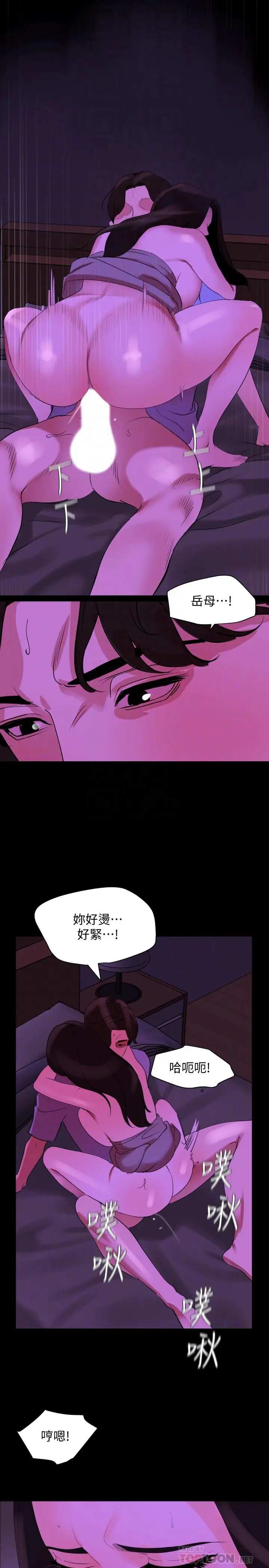 漫画《与岳母同屋》第25话第4张图