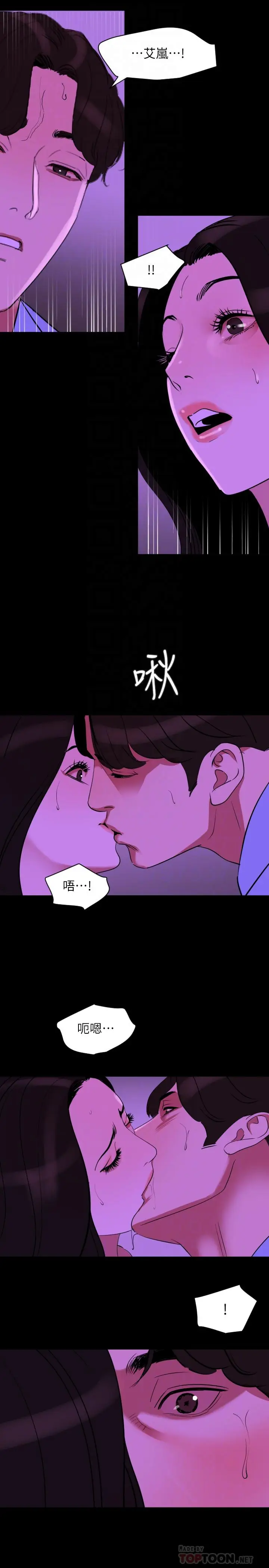 漫画《与岳母同屋》第25话第8张图