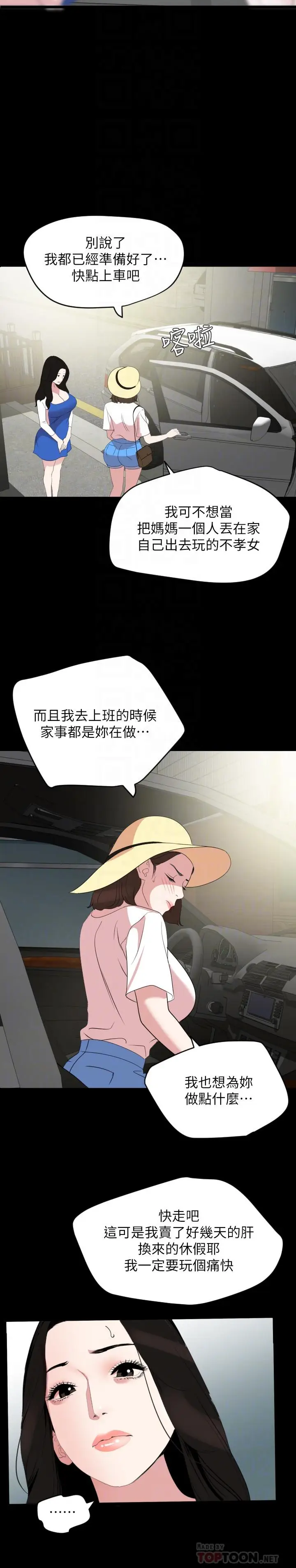 漫画《与岳母同屋》第26话第10张图