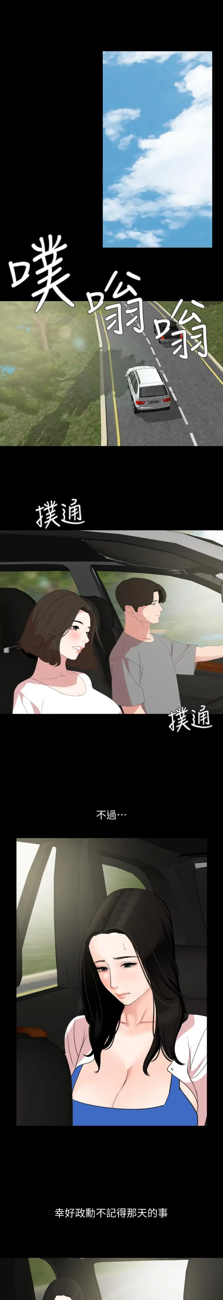 漫画《与岳母同屋》第26话第11张图