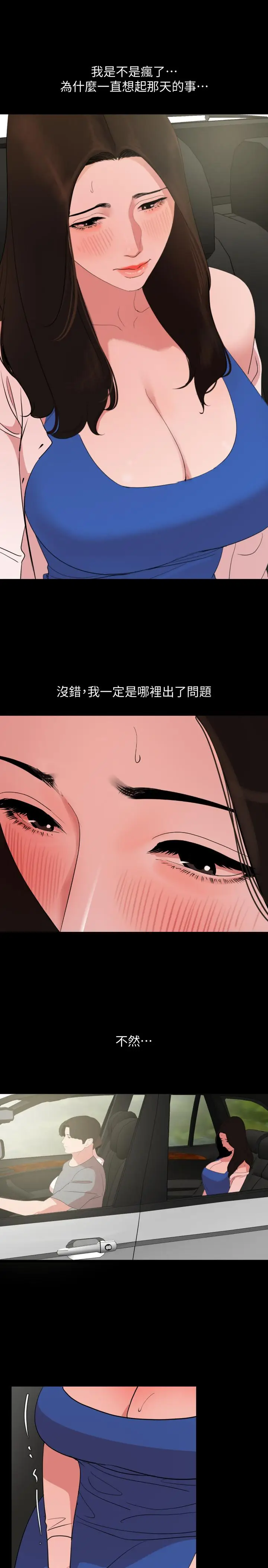 漫画《与岳母同屋》第26话第13张图