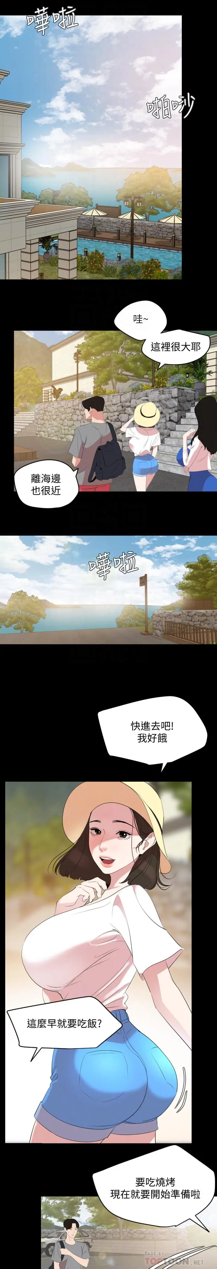 漫画《与岳母同屋》第26话第16张图