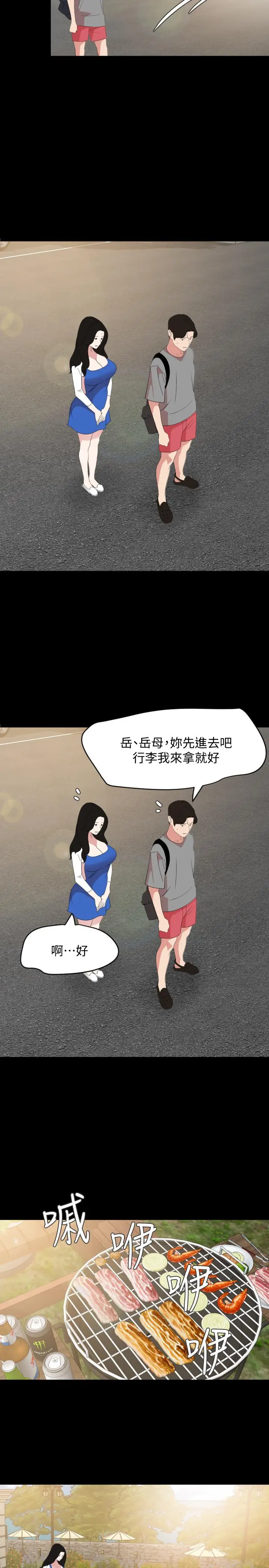 漫画《与岳母同屋》第26话第17张图