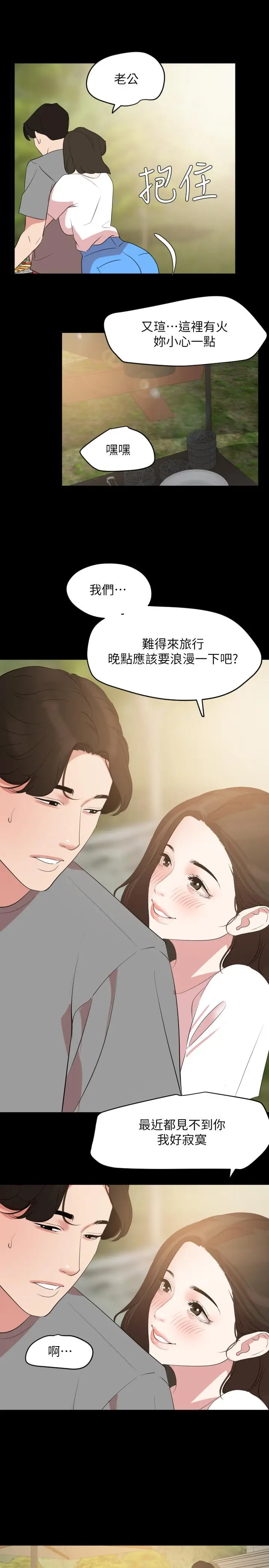 漫画《与岳母同屋》第26话第20张图