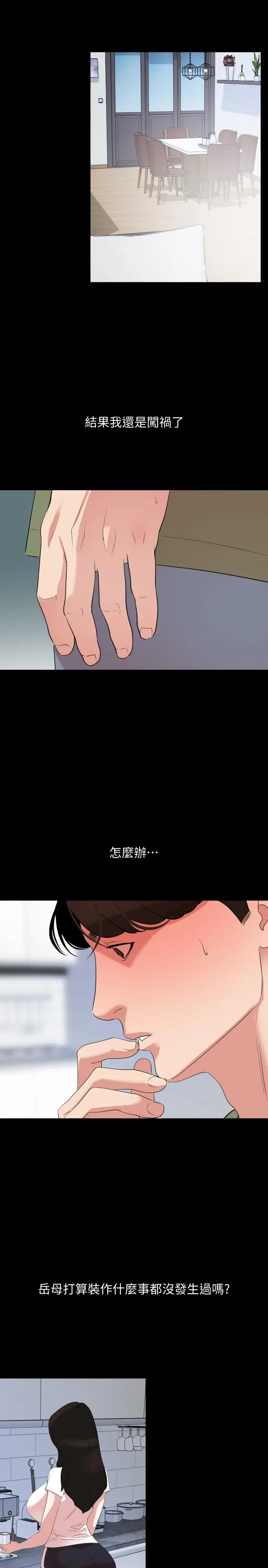 漫画《与岳母同屋》第26话第3张图