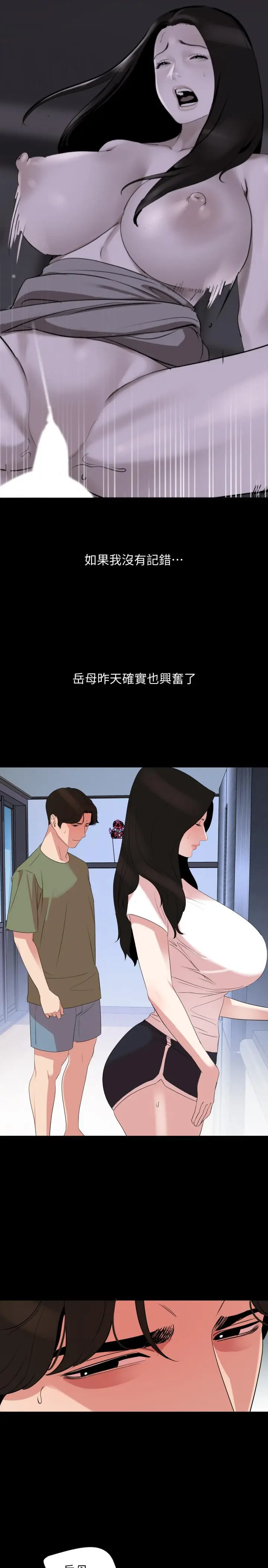漫画《与岳母同屋》第26话第5张图