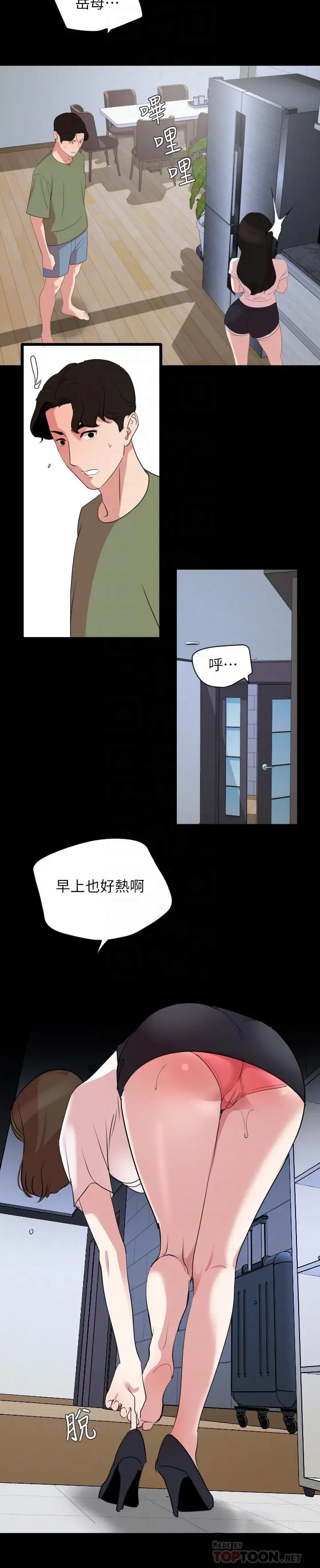 漫画《与岳母同屋》第26话第6张图
