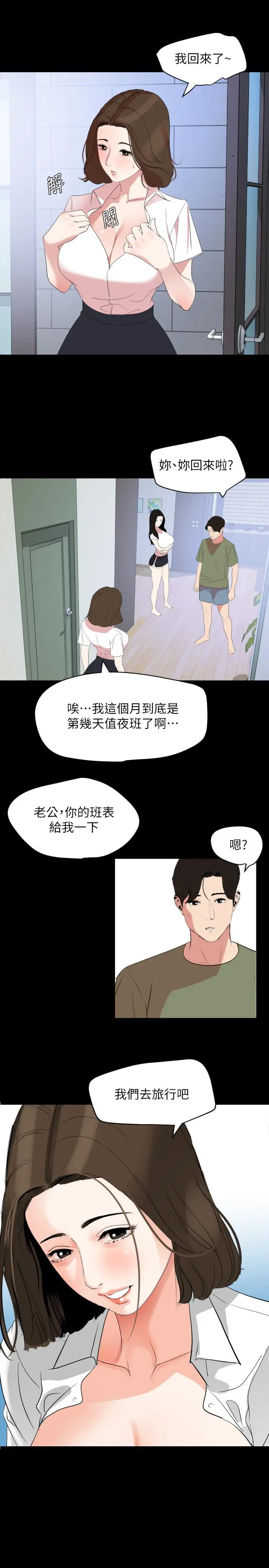 漫画《与岳母同屋》第26话第7张图
