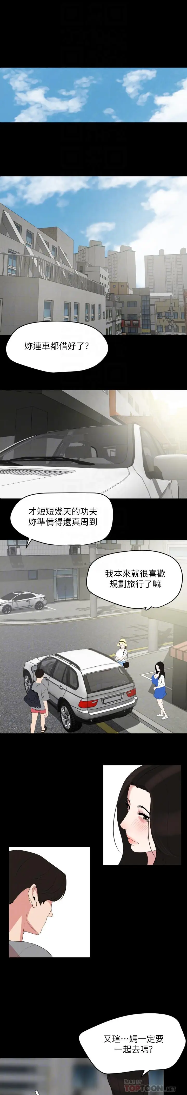 漫画《与岳母同屋》第26话第8张图