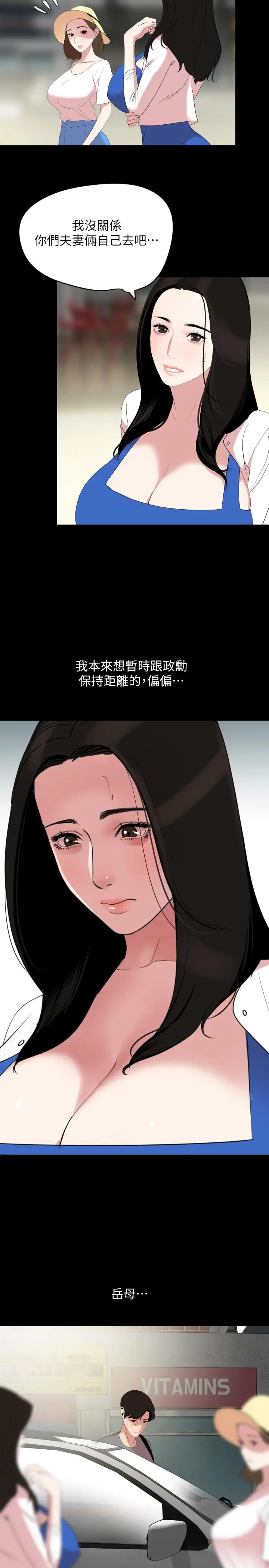 漫画《与岳母同屋》第26话第9张图