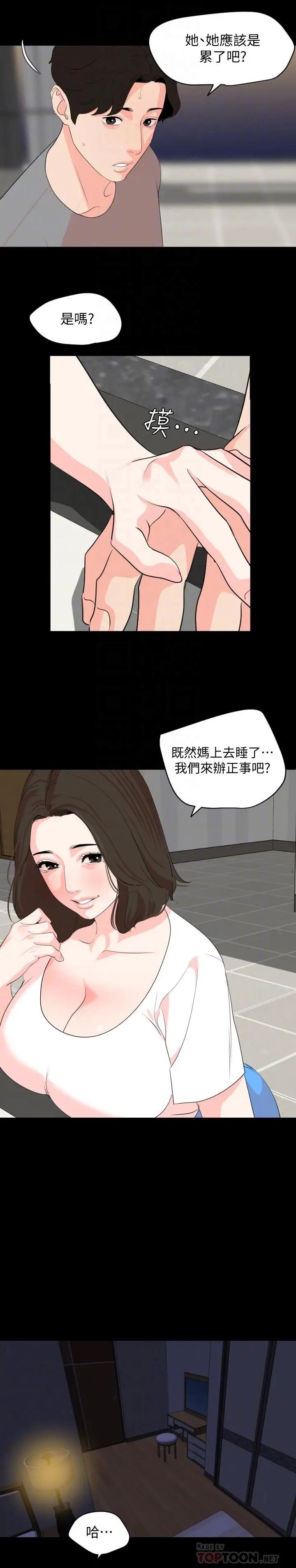 漫画《与岳母同屋》第27话第10张图