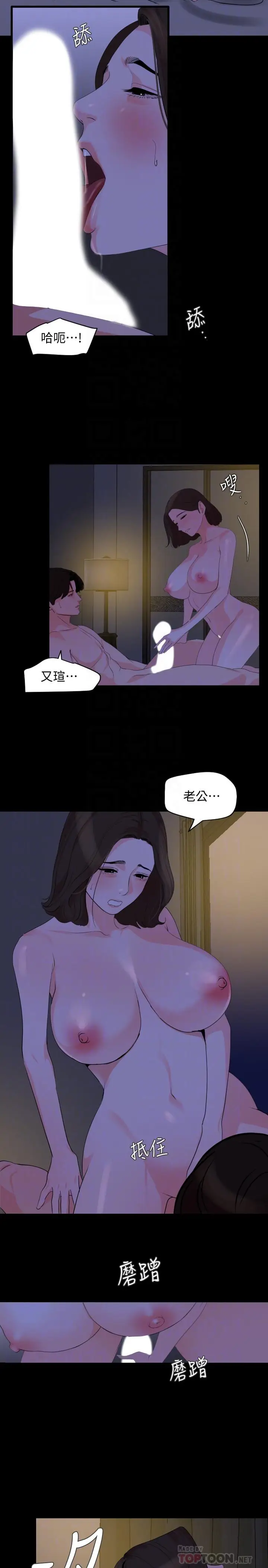 漫画《与岳母同屋》第27话第12张图