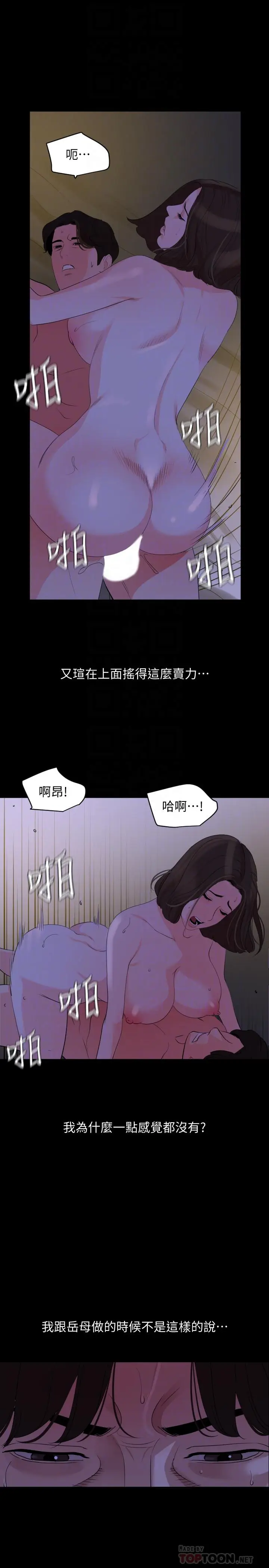 漫画《与岳母同屋》第27话第14张图