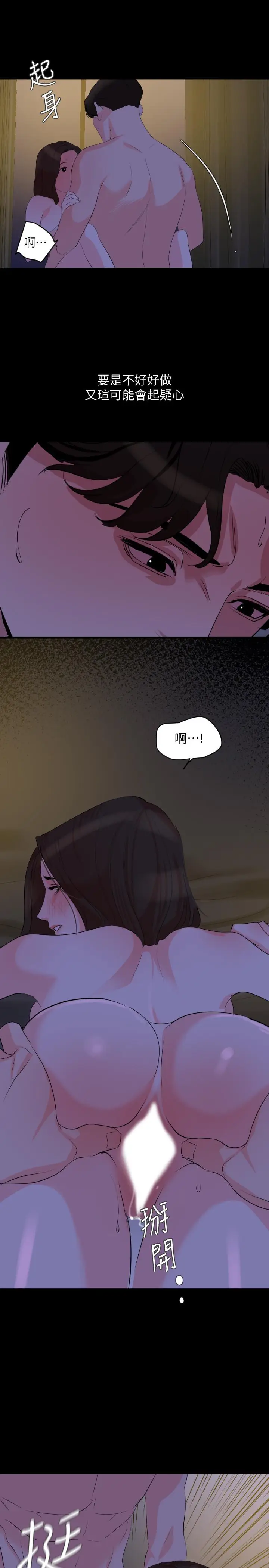 漫画《与岳母同屋》第27话第17张图