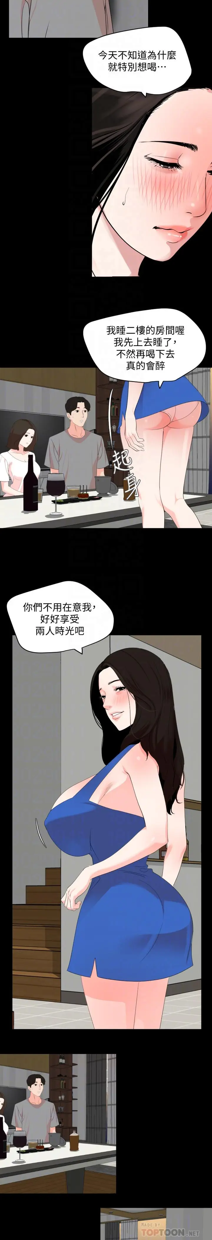漫画《与岳母同屋》第27话第8张图