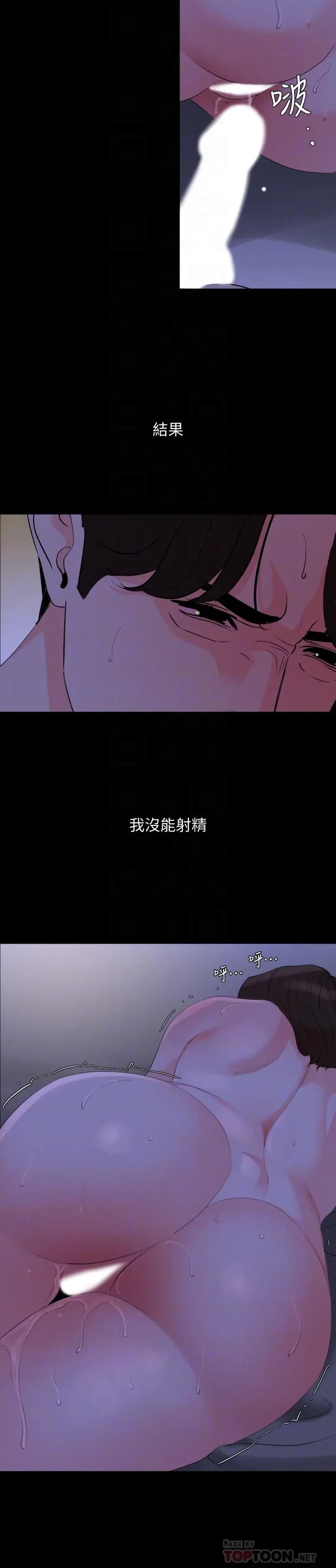 漫画《与岳母同屋》第28话第10张图