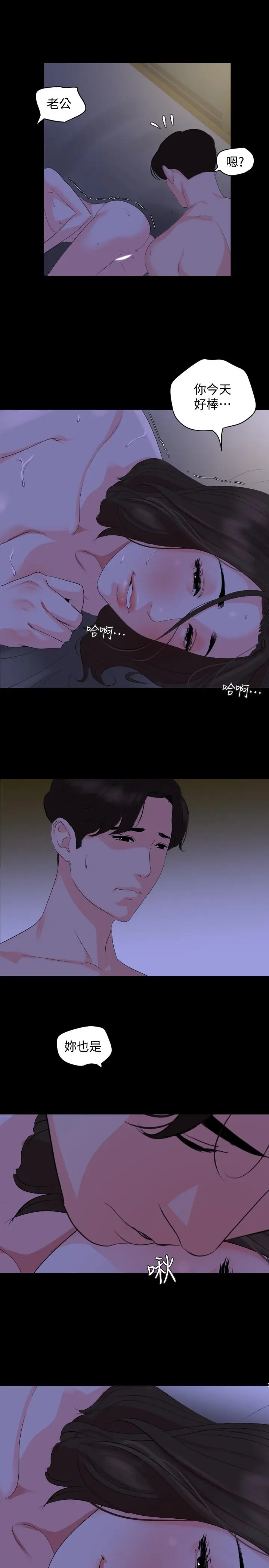 漫画《与岳母同屋》第28话第11张图