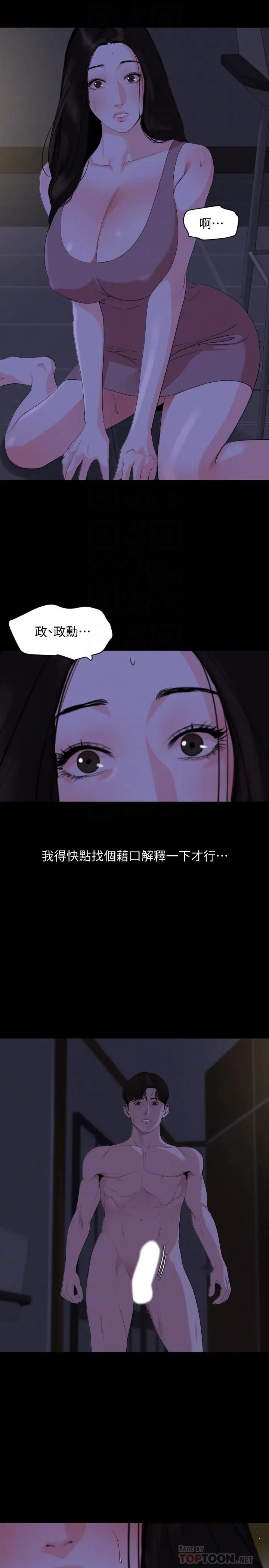 漫画《与岳母同屋》第28话第14张图
