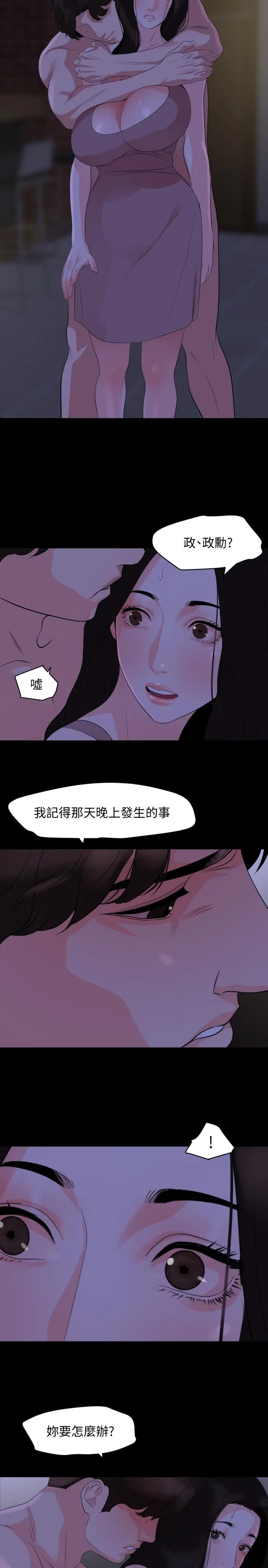 漫画《与岳母同屋》第28话第17张图
