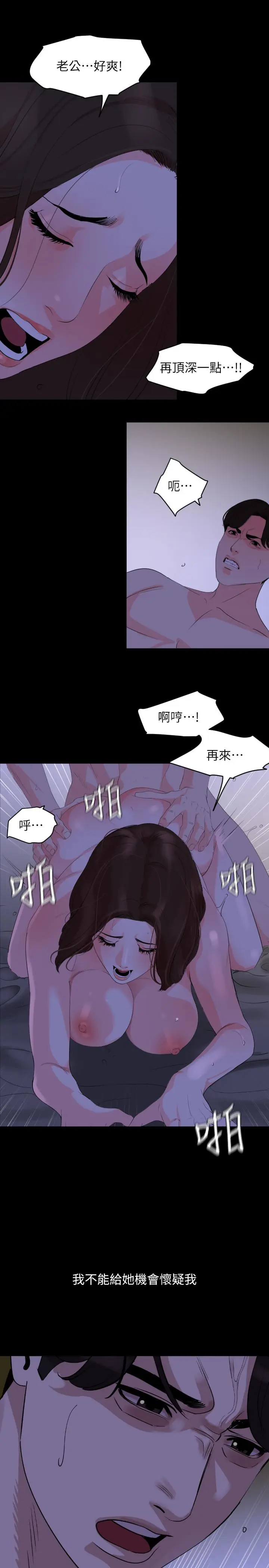 漫画《与岳母同屋》第28话第3张图