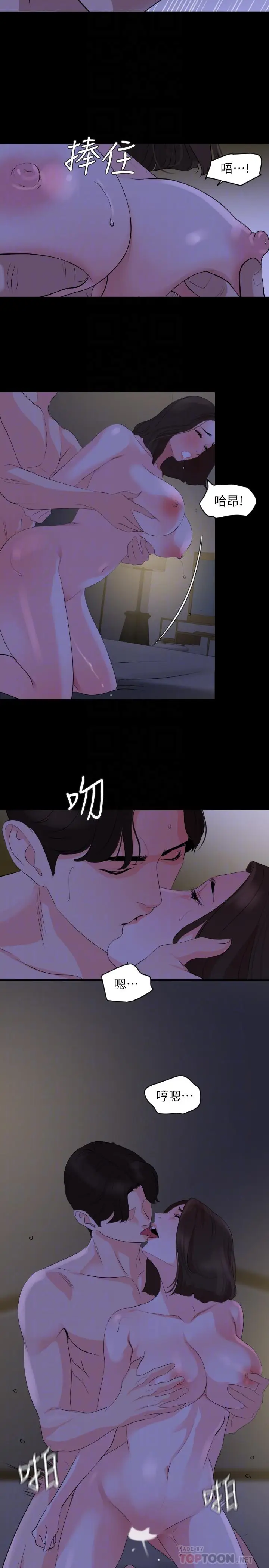 漫画《与岳母同屋》第28话第4张图