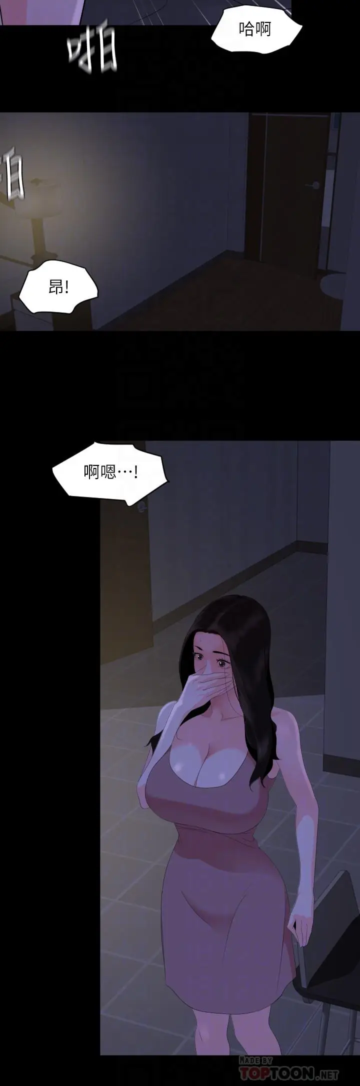 漫画《与岳母同屋》第28话第6张图