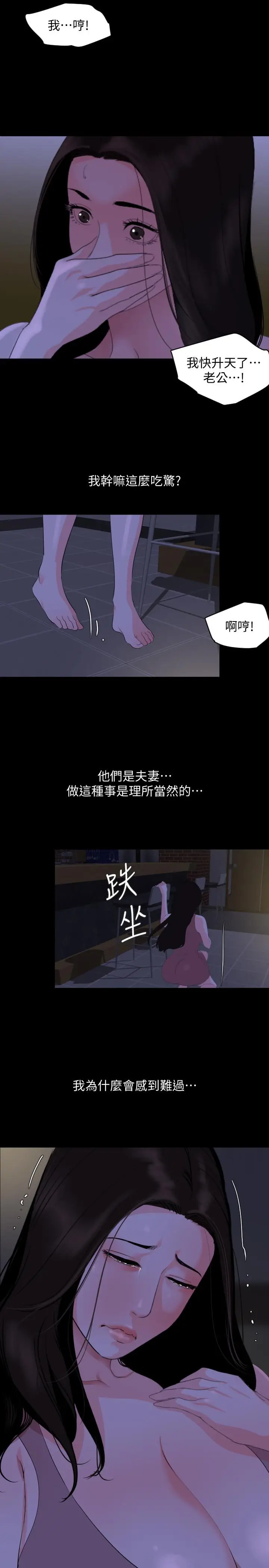 漫画《与岳母同屋》第28话第7张图