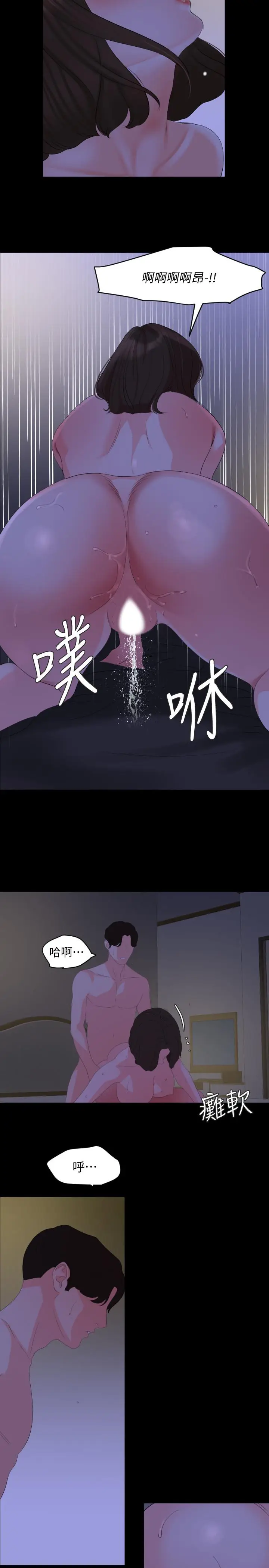 漫画《与岳母同屋》第28话第9张图