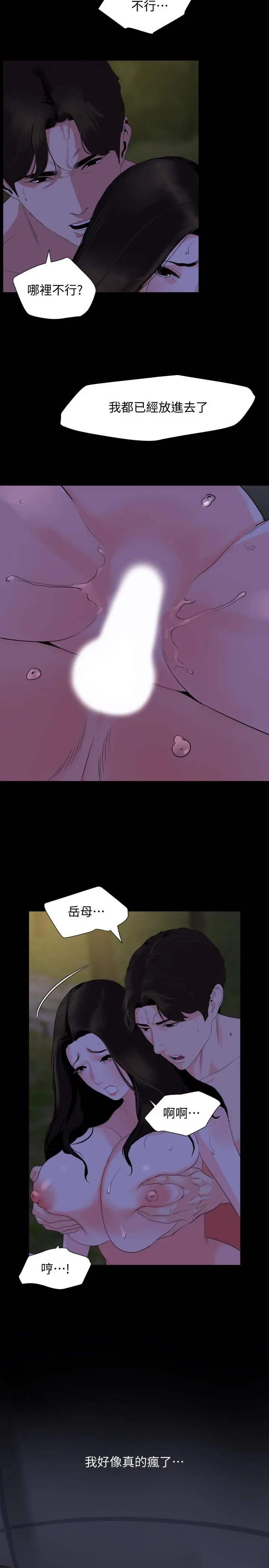 漫画《与岳母同屋》第29话第3张图