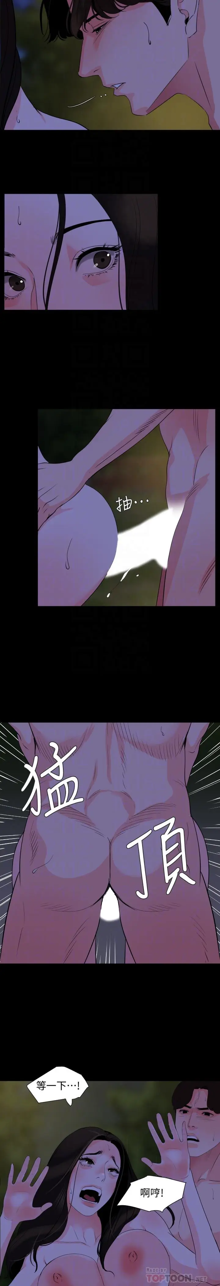 漫画《与岳母同屋》第29话第6张图