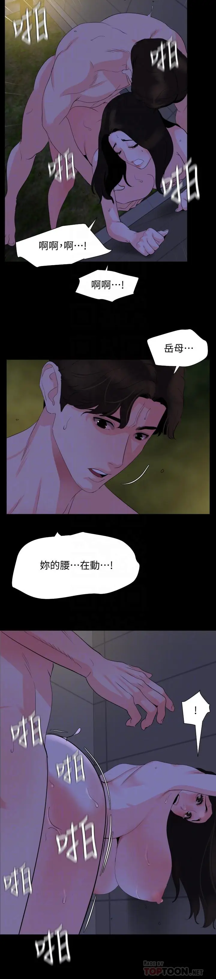 漫画《与岳母同屋》第29话第8张图