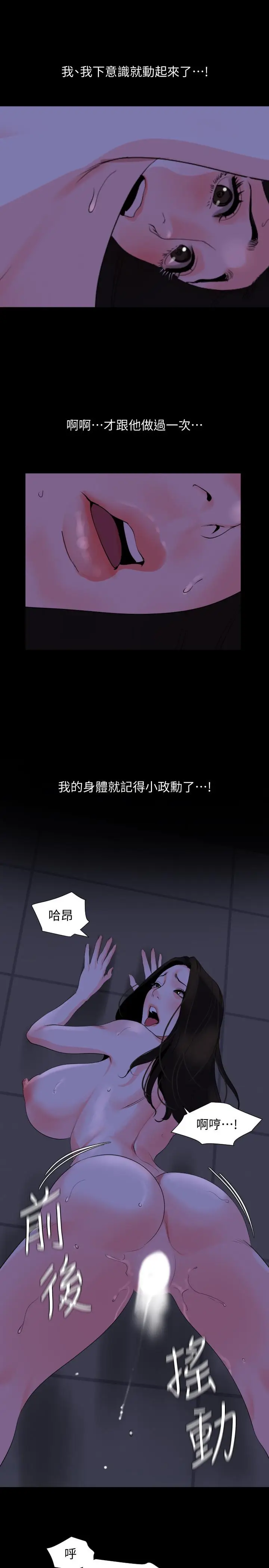 漫画《与岳母同屋》第29话第9张图