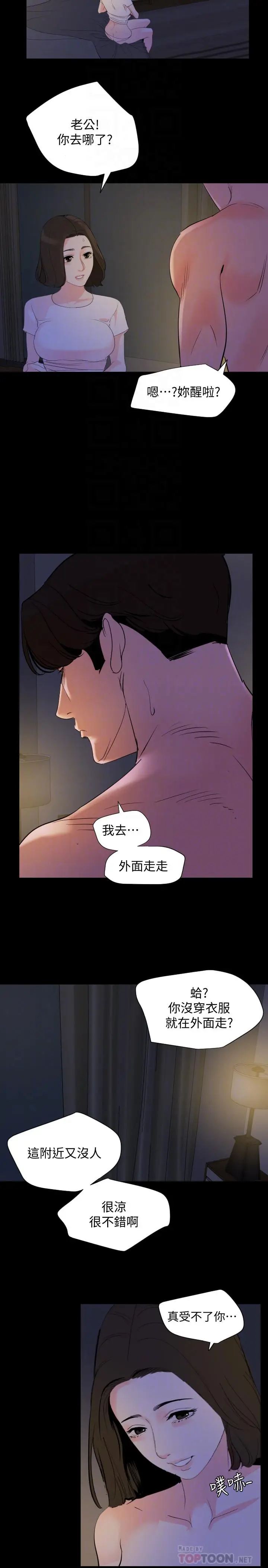 漫画《与岳母同屋》第30话第18张图