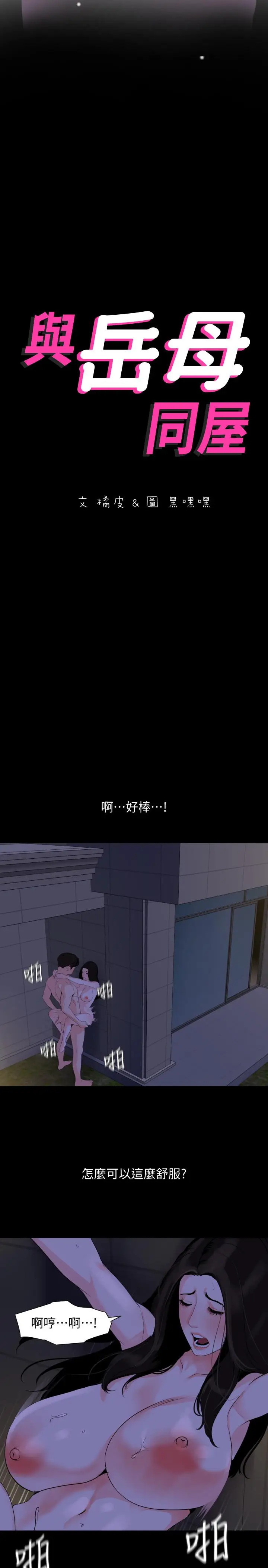 漫画《与岳母同屋》第30话第2张图