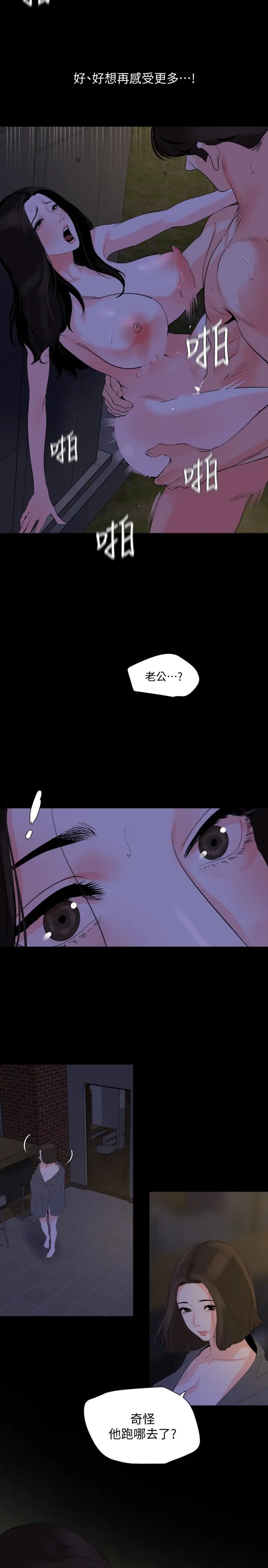 漫画《与岳母同屋》第30话第3张图
