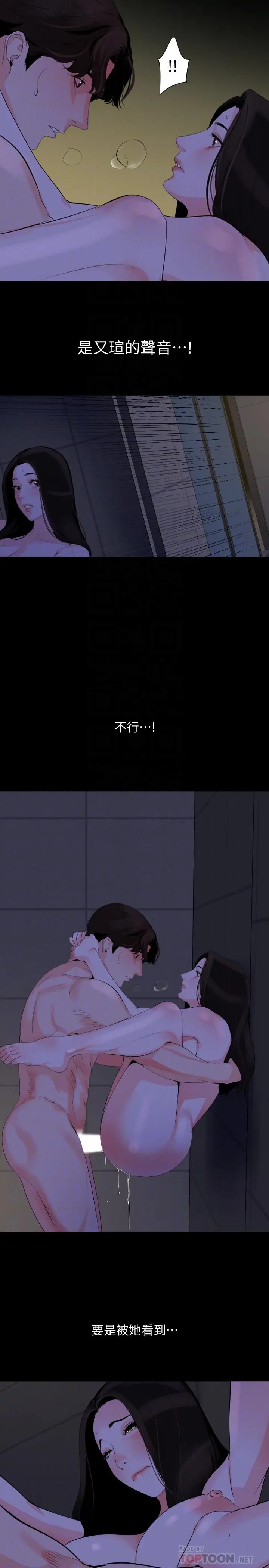 漫画《与岳母同屋》第30话第4张图