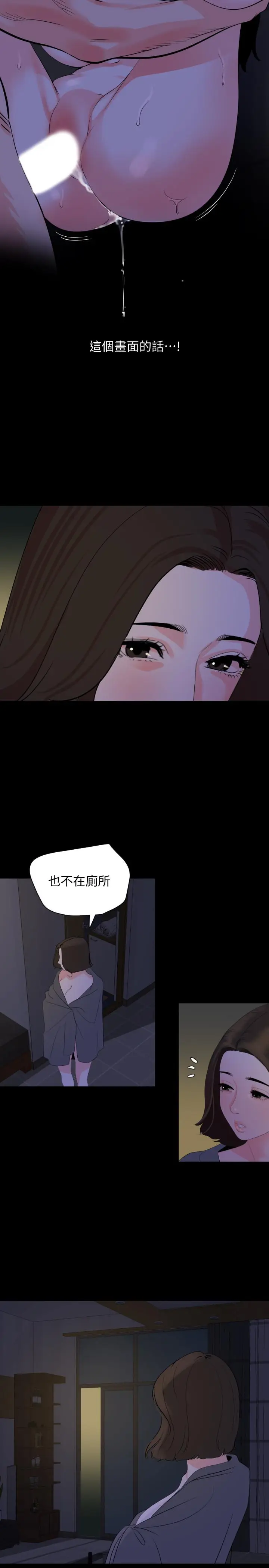 漫画《与岳母同屋》第30话第5张图