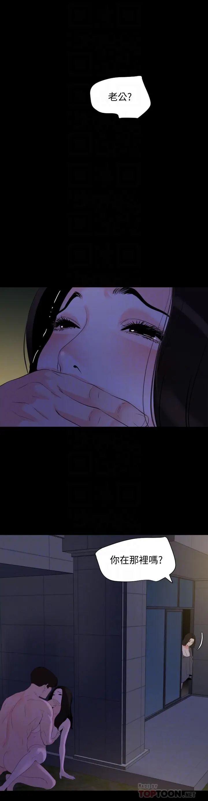 漫画《与岳母同屋》第30话第6张图