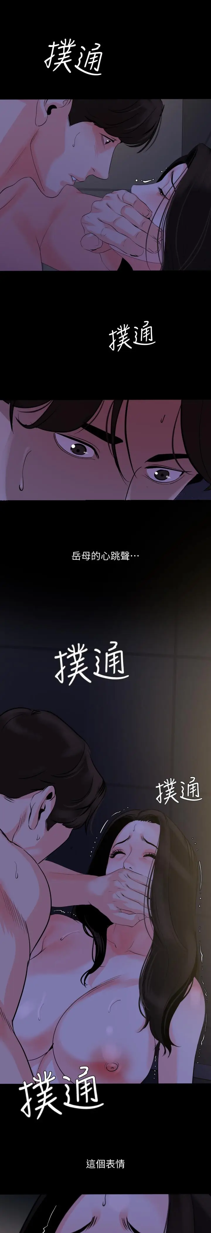 漫画《与岳母同屋》第30话第7张图