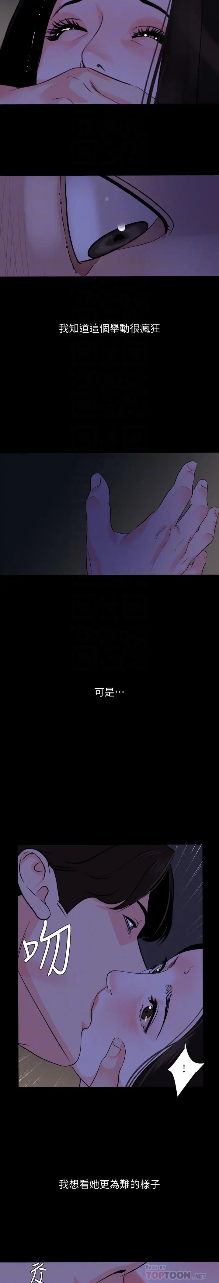 漫画《与岳母同屋》第30话第8张图