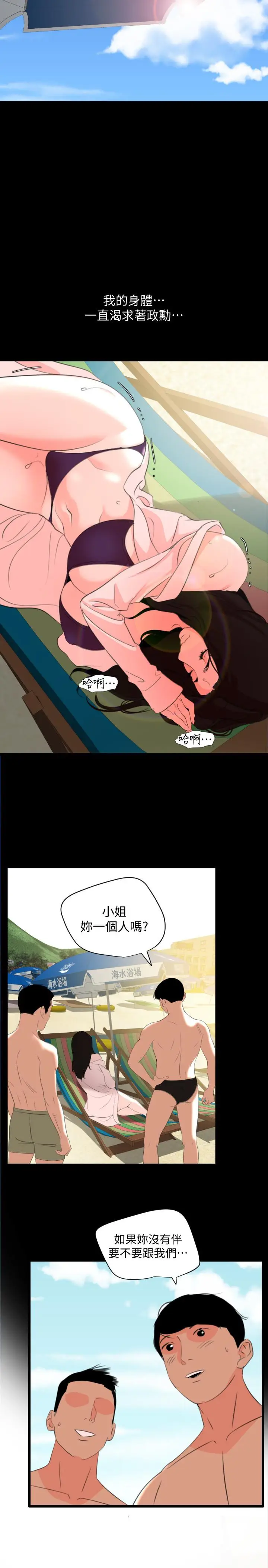 漫画《与岳母同屋》第31话第11张图