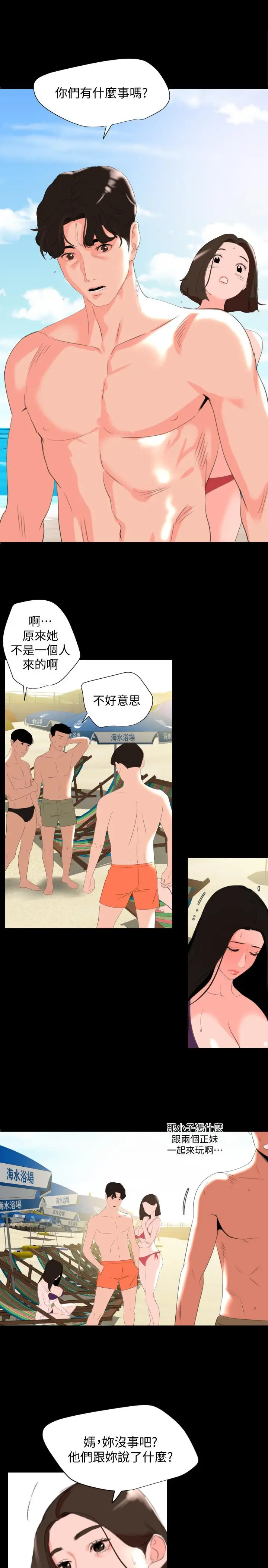 漫画《与岳母同屋》第31话第13张图
