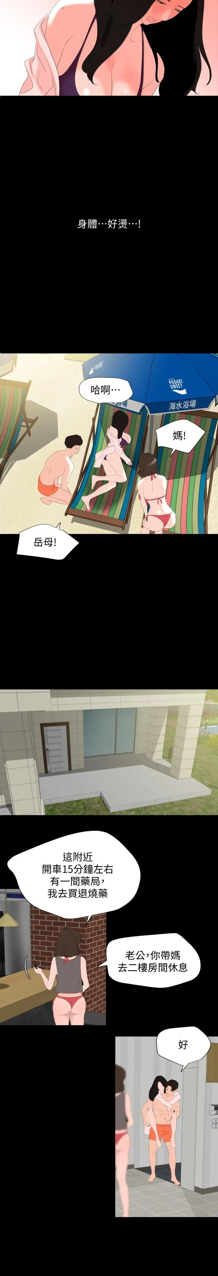 漫画《与岳母同屋》第31话第15张图