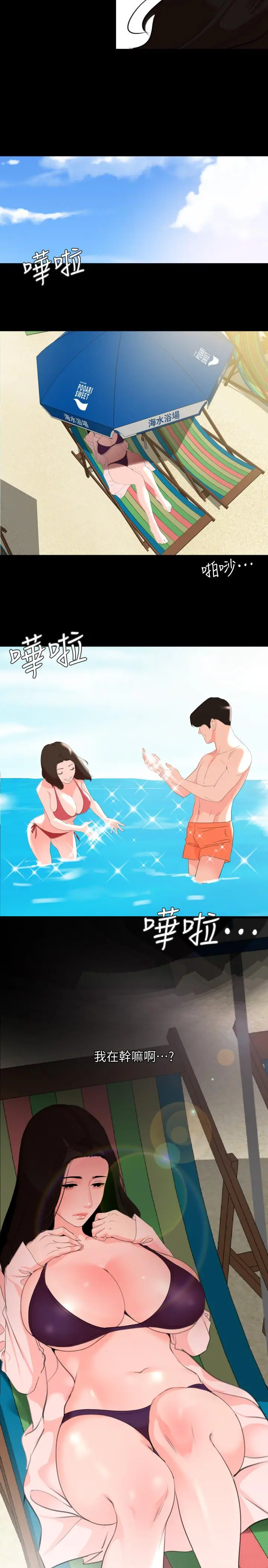 漫画《与岳母同屋》第31话第3张图