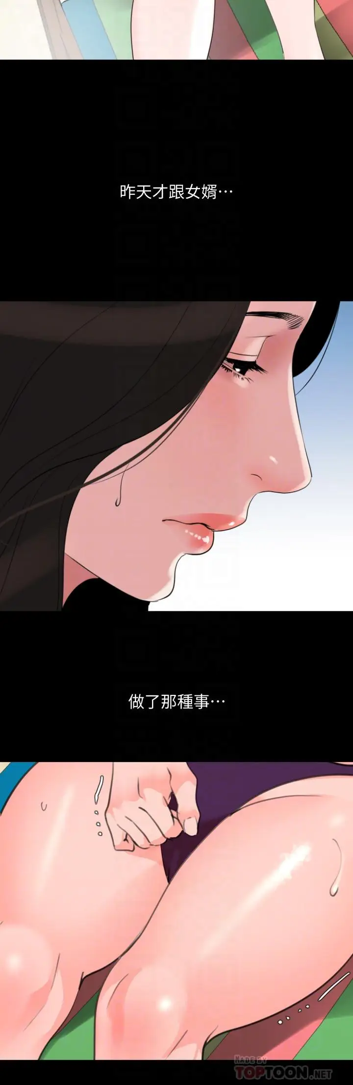 漫画《与岳母同屋》第31话第4张图