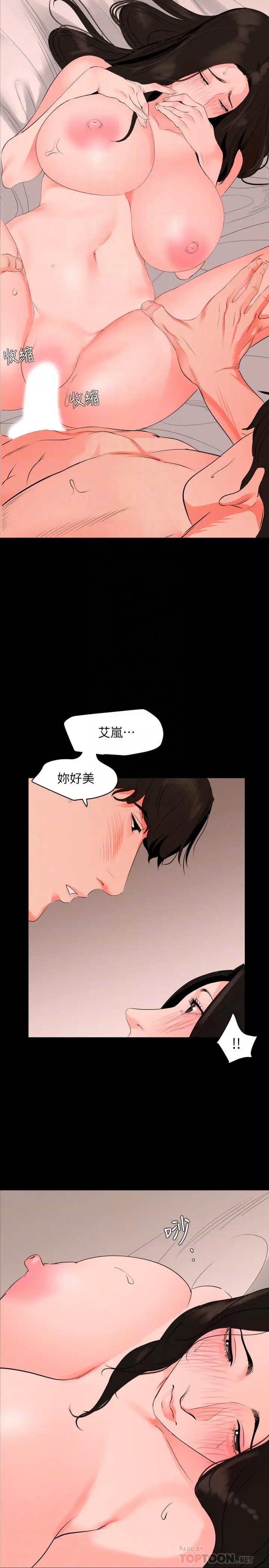 漫画《与岳母同屋》第32话第14张图
