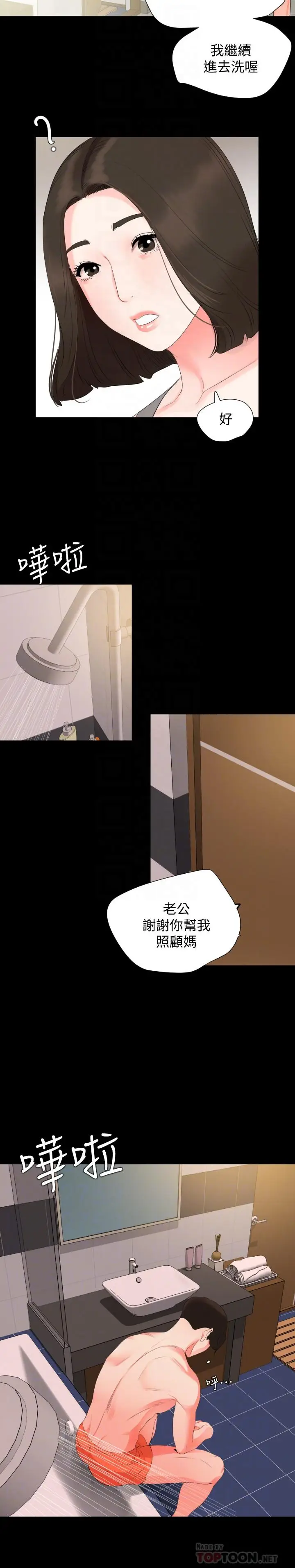 漫画《与岳母同屋》第33话第10张图